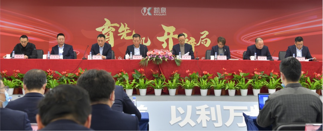 育先機·開新局！凱泉2022年新春工作會議成功召開