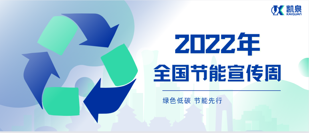 全國低碳日|“節”盡所“能”，逐綠而行！