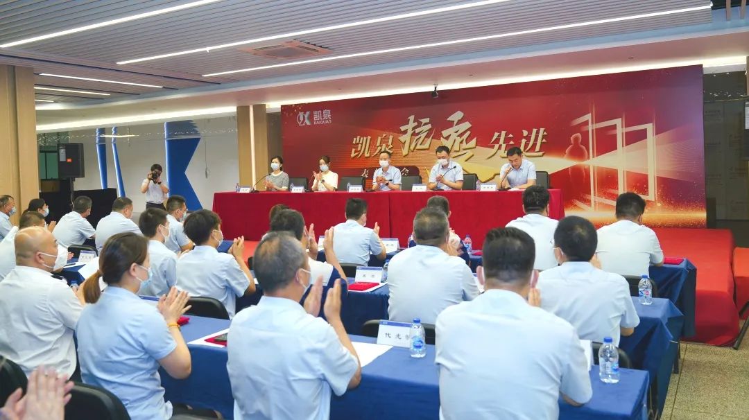 表彰先進典范，弘揚抗疫精神！凱泉召開表彰大會