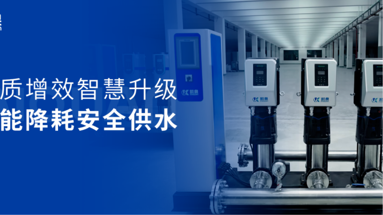 助力城鎮安全供水！凱泉數字集成全變頻供水設備