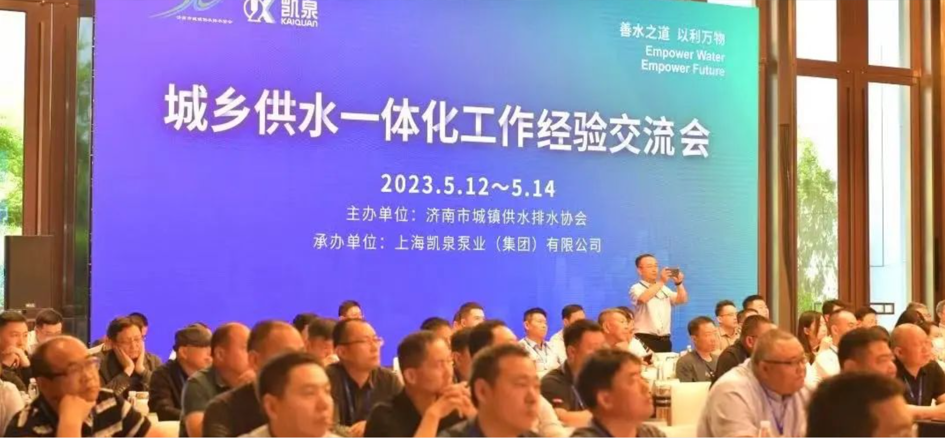 助力城鄉(xiāng)供水一體化發(fā)展！濟南城鎮(zhèn)供水排水協(xié)會走進凱泉