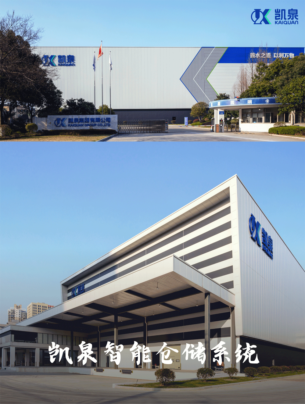 它，在凱泉“智慧園區”大展身手！
