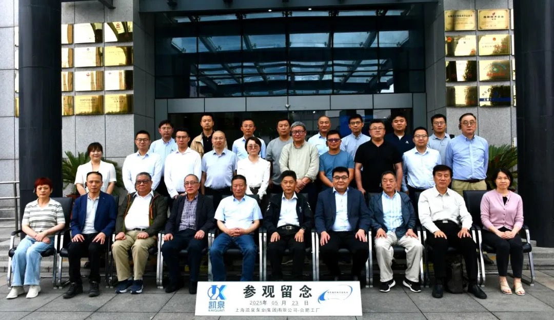 凱泉會員日活動 | 走進(jìn)凱泉泵業(yè)合肥工廠，共探排水行業(yè)高質(zhì)量發(fā)展